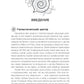 Наука, явление и становление: духовная жизнь ученых. Исследования тонкой природы, реальности