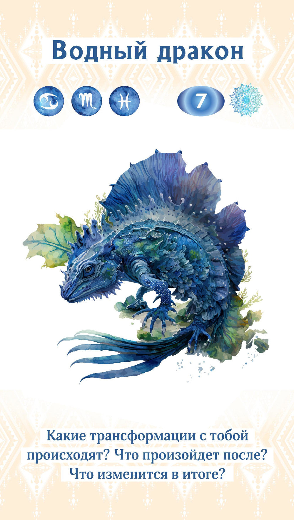 Оракул Погружаясь в себя (36 карт + брошюра)