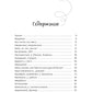 Чамкина Маша, Что если с тобой ВСЕ ТАК? Как прекратить искать себя и начать ЖИТЬ