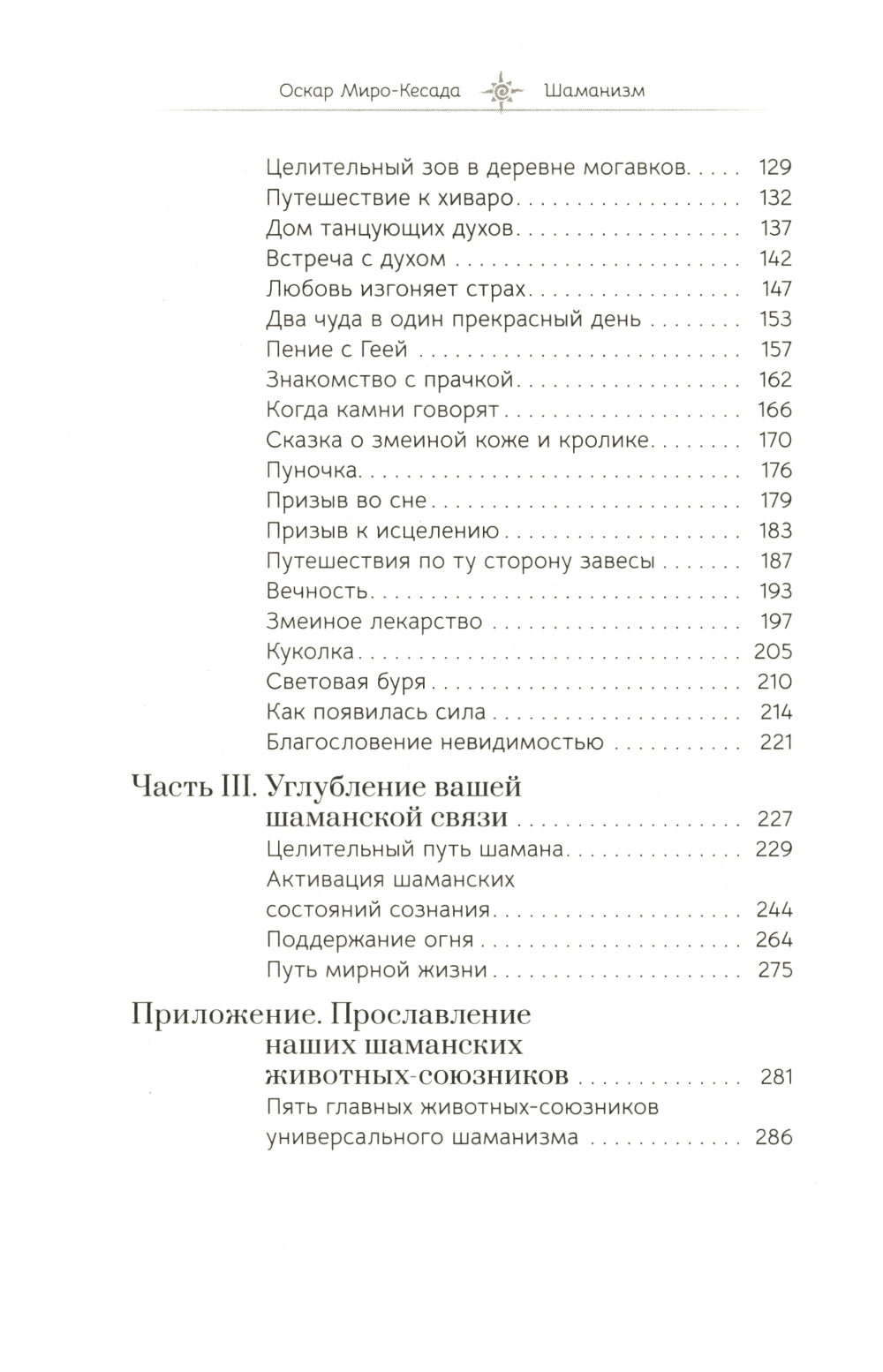 Шаманизм: личные поиски единения с природой и творчеством