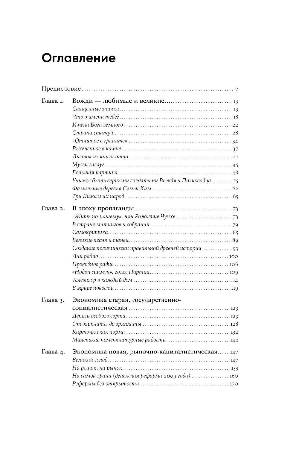 Il y en a plusieurs sur 38 parallèles : Как живут в КНДР ; Повседневная жизнь в Северной Корее (комплект из 2-х книг)