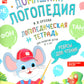 Ребусы для чтения. Salle logistique pour un enfant de 4 ans