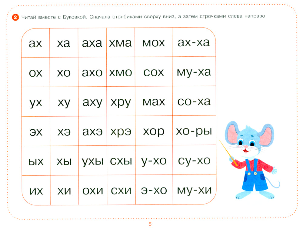 Ребусы для чтения. Salle logistique pour un enfant de 4 ans