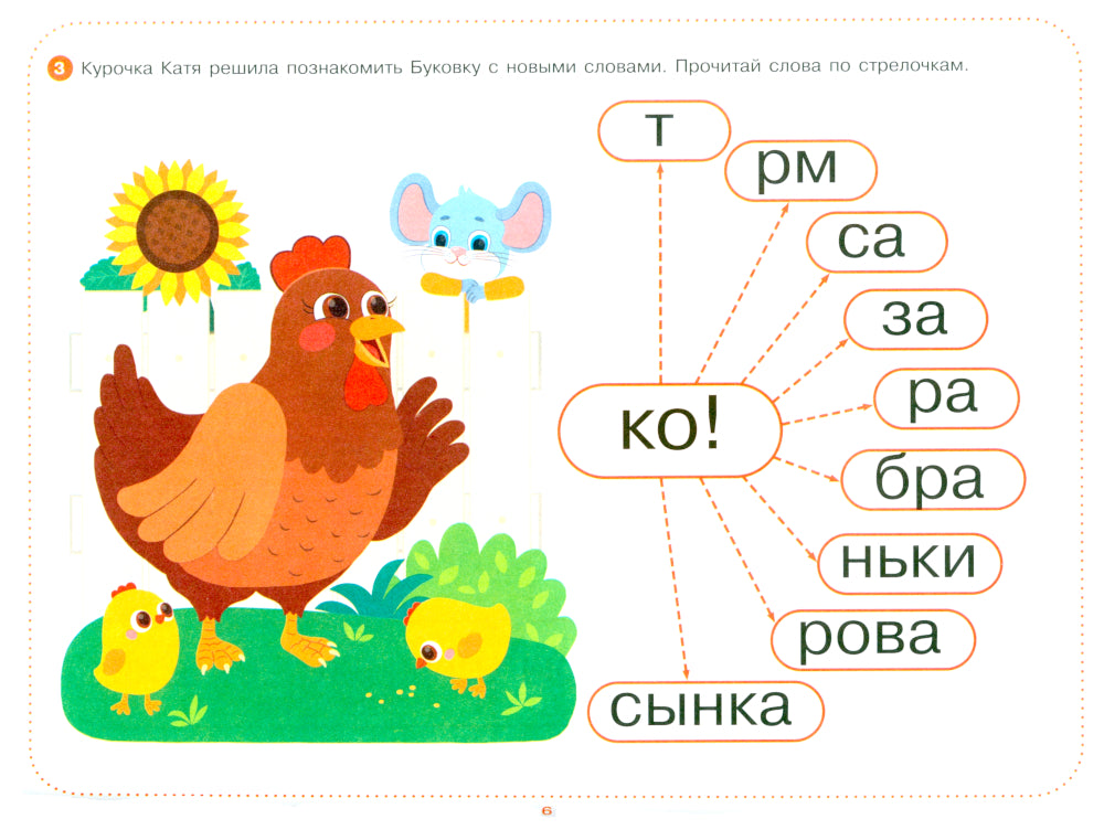 Ребусы для чтения. Salle logistique pour un enfant de 4 ans