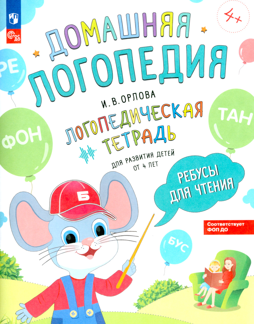 Ребусы для чтения. Salle logistique pour un enfant de 4 ans