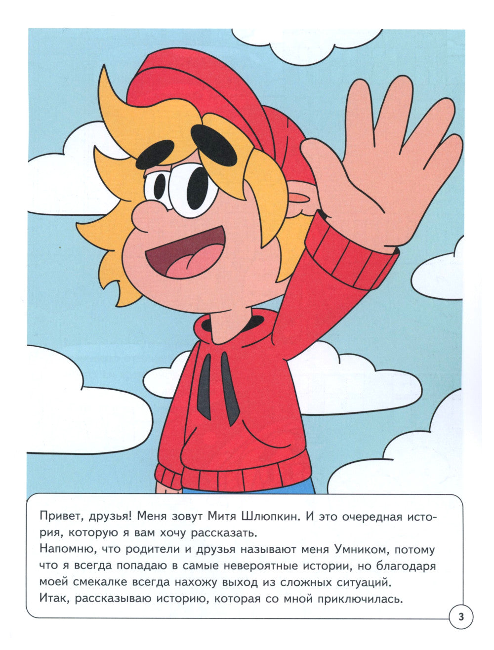 Митя Шлюпкин на улице боксерских груш