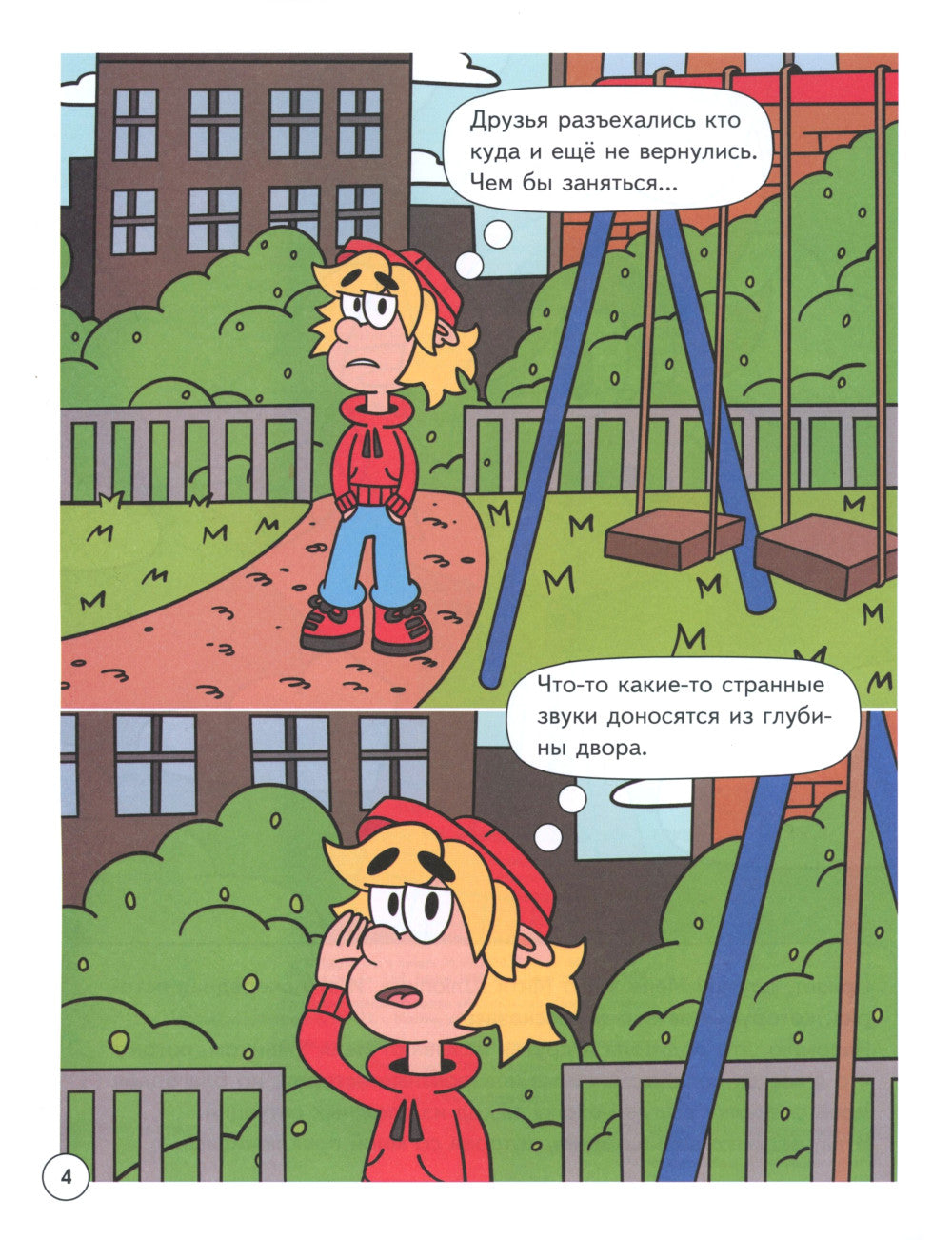 Митя Шлюпкин на улице боксерских груш