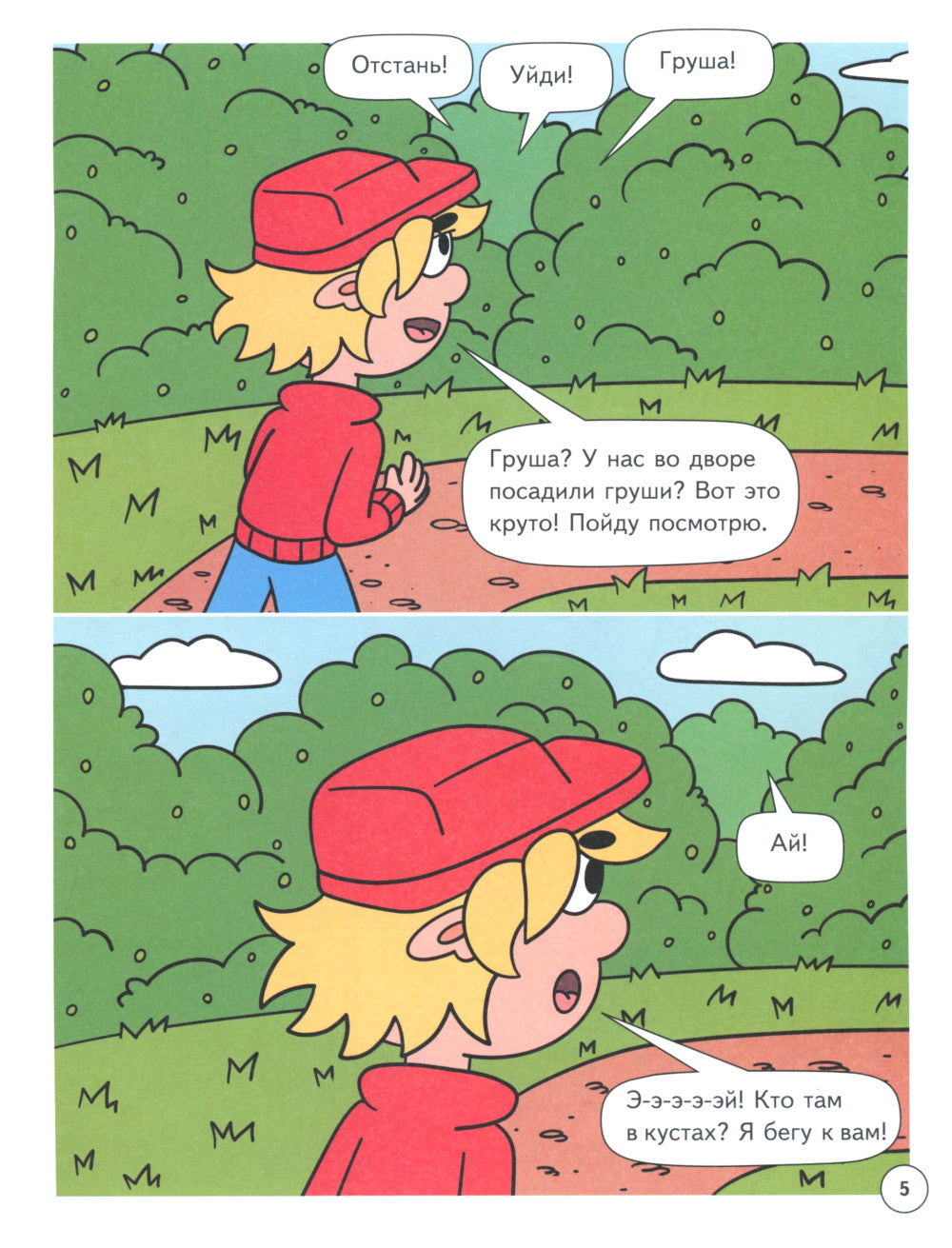 Митя Шлюпкин на улице боксерских груш