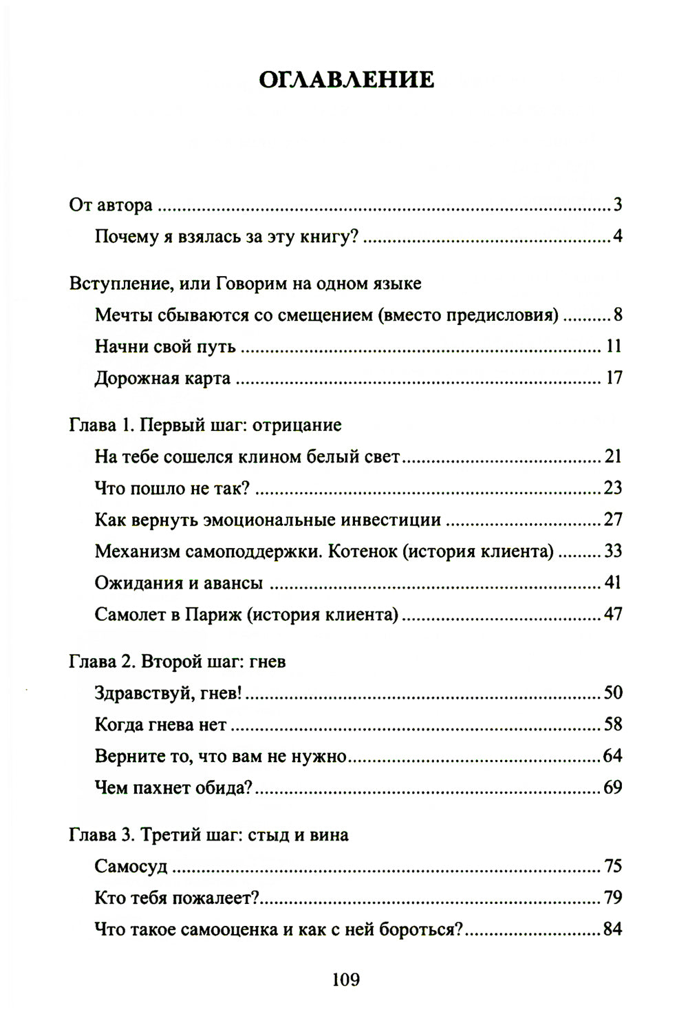 Пять шагов из расставания