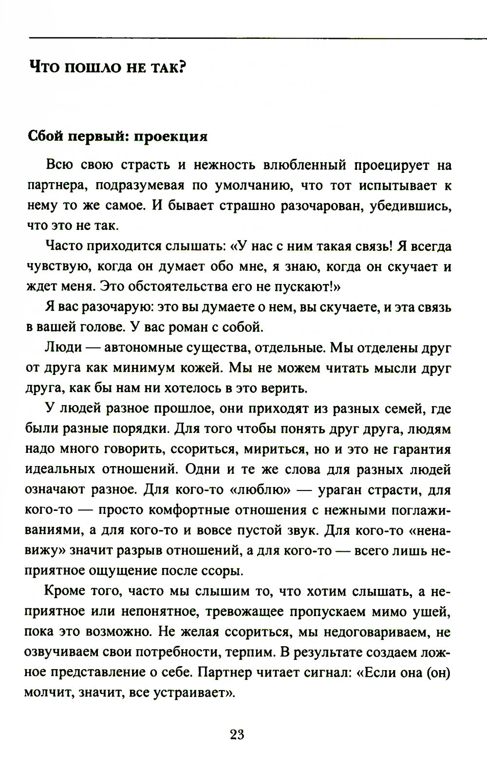 Пять шагов из расставания