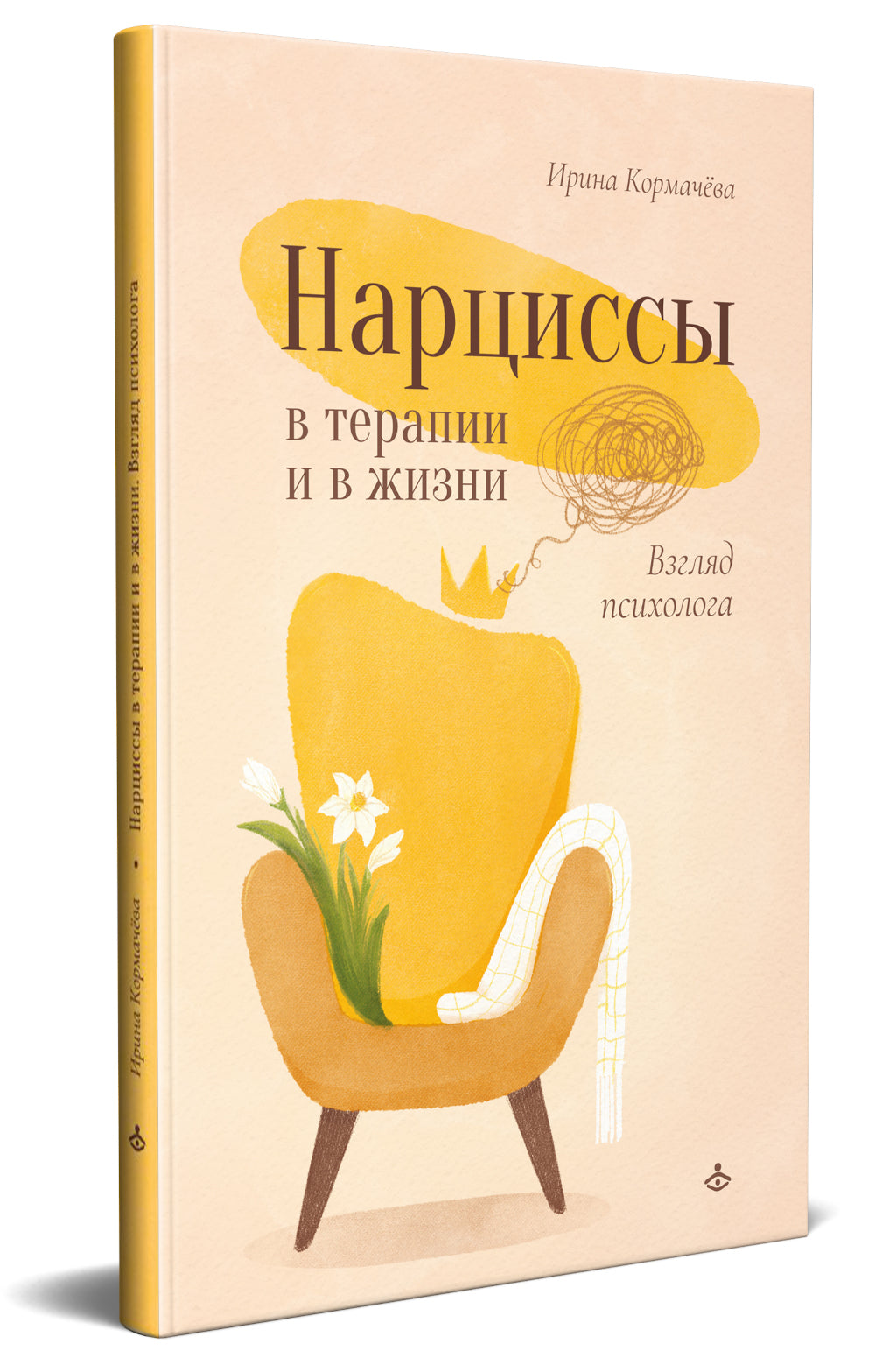 Нарциссы в терапии и в жизни. Взгляд психолога