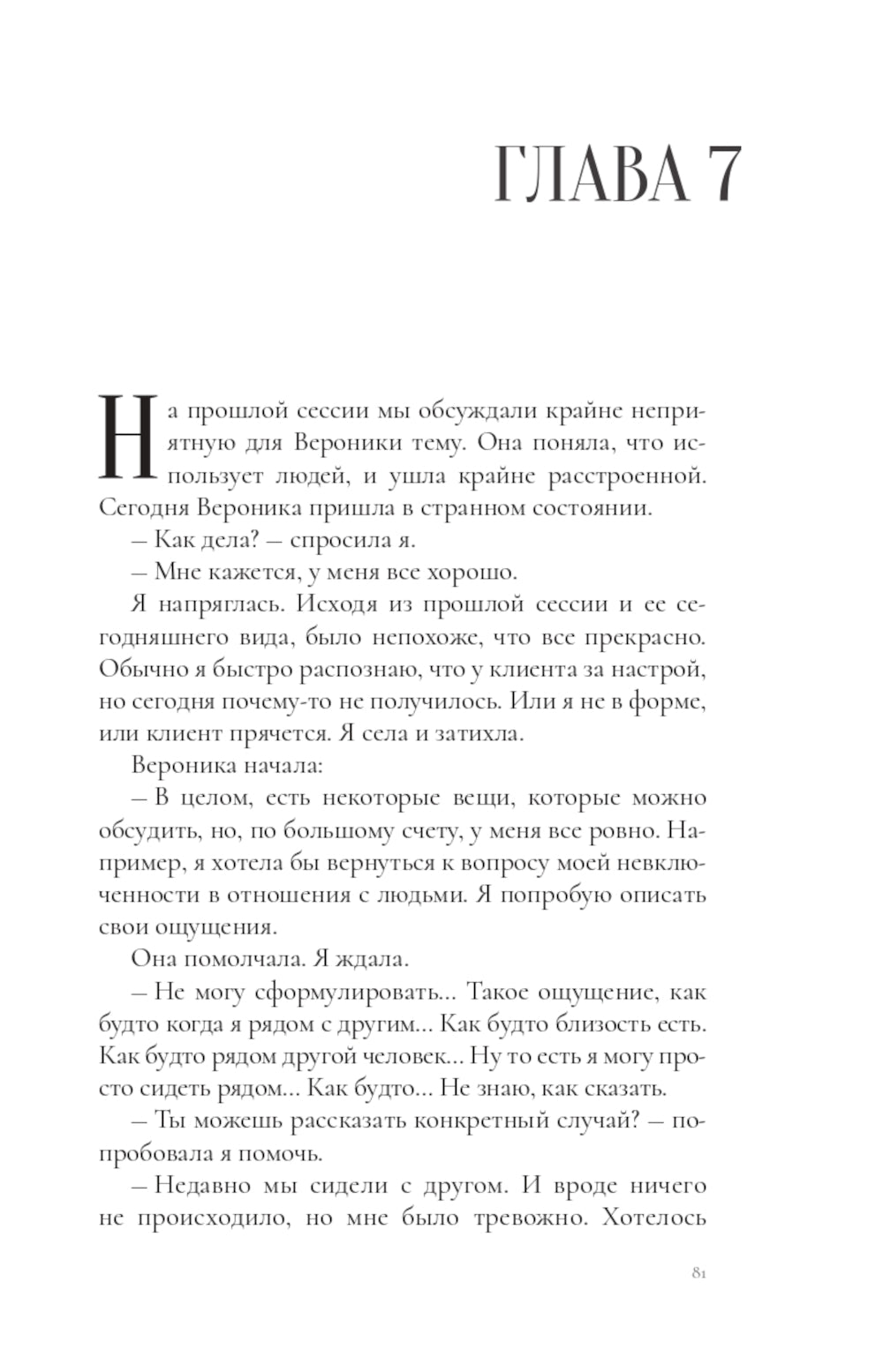 Нарциссы в терапии и в жизни. Взгляд психолога