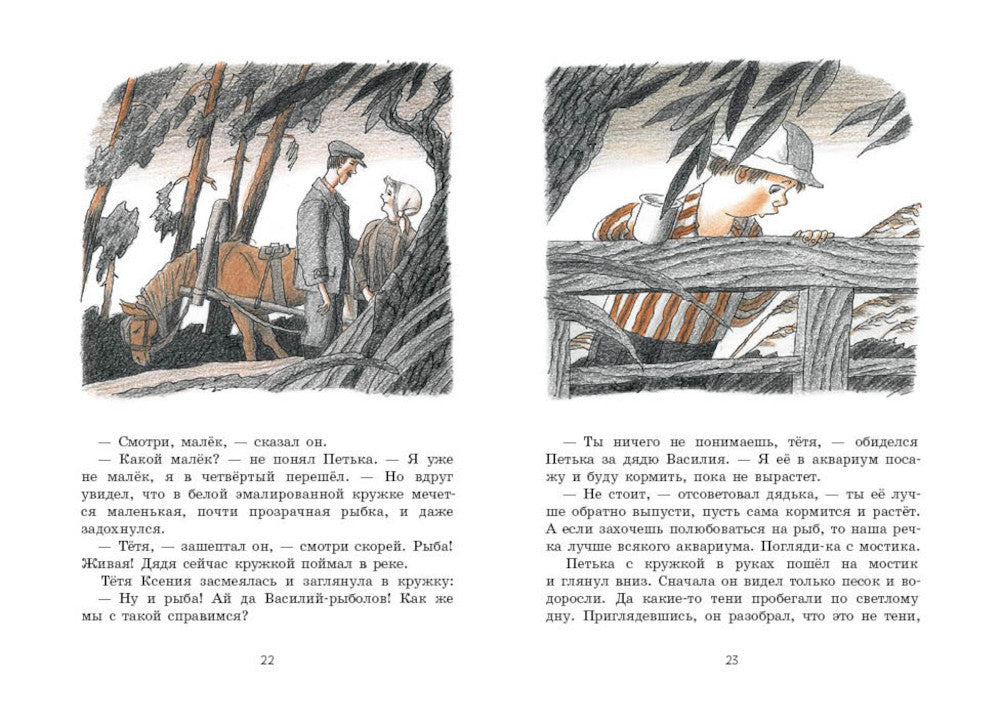 Петька: повесть