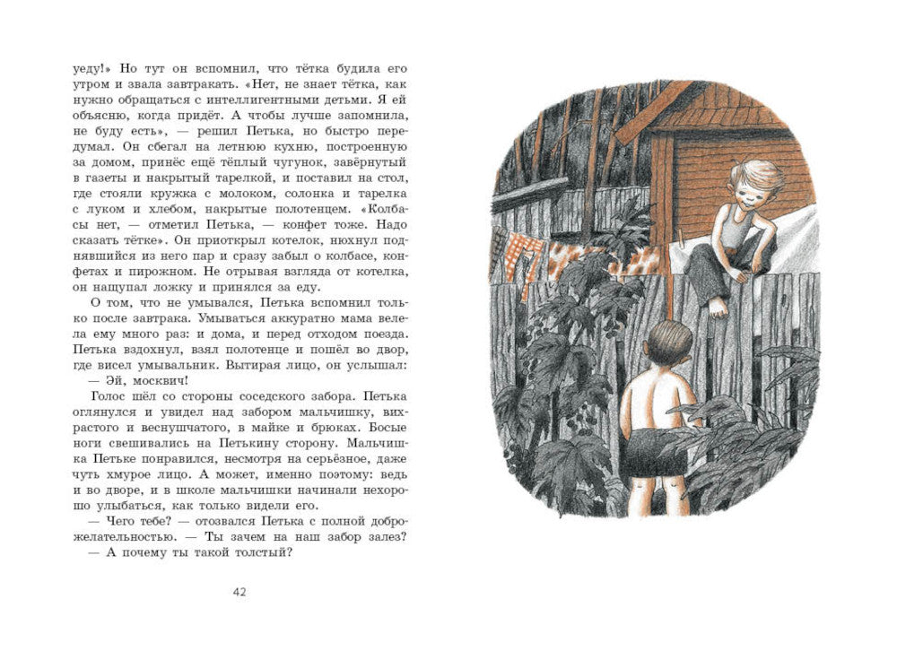 Петька: повесть