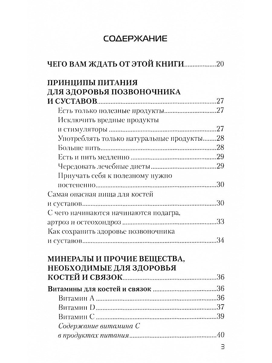 Еда, которая лечит позвоночник и суставы