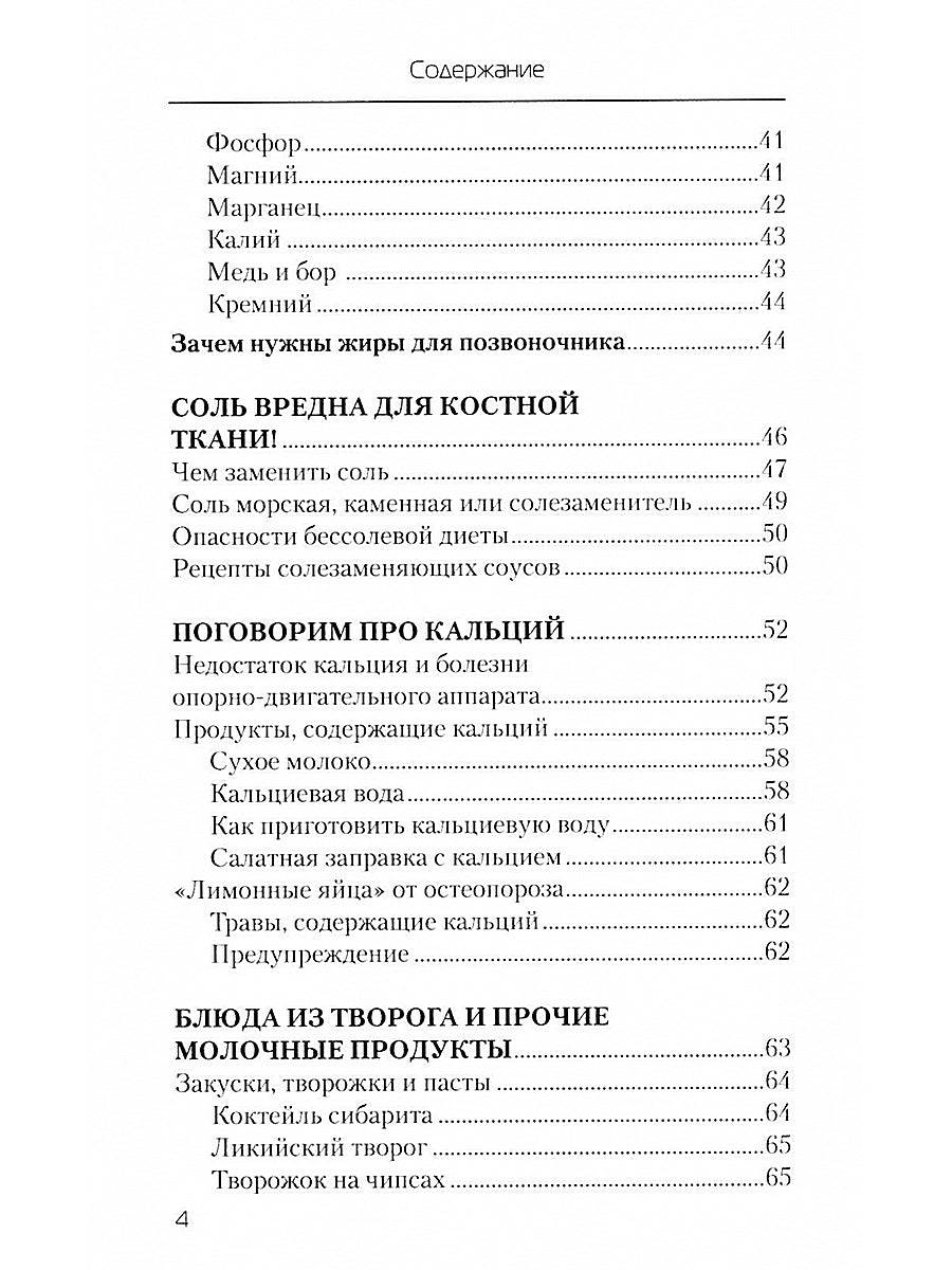 Еда, которая лечит позвоночник и суставы