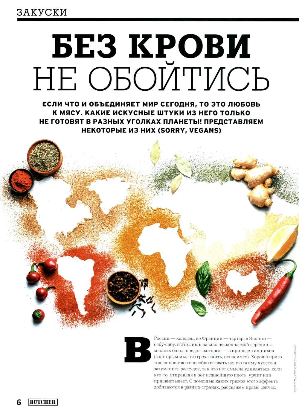 Журнал Butcher 01/24