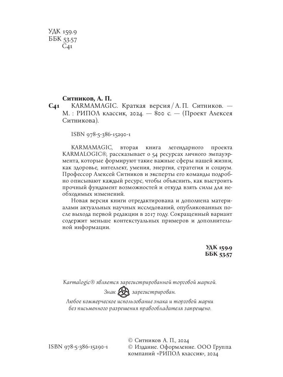 КАРМАМАГИЯ. Краткая версия (обл.)