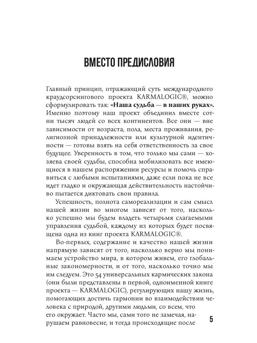 КАРМАМАГИЯ. Краткая версия (обл.)