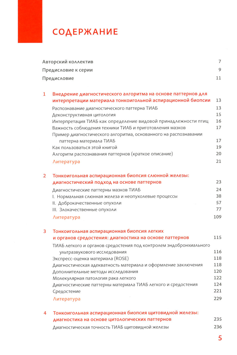 Практическая цитопатология; Interprétation des résultats du projet sur les modèles de configuration appropriés. В 2 т (комплект из 2-х книг)