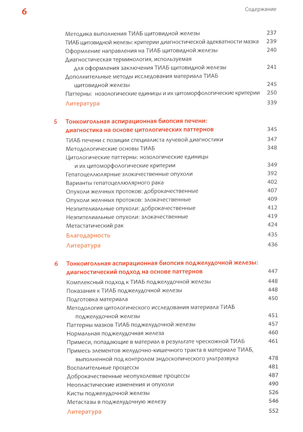 Практическая цитопатология; Interprétation des résultats du projet sur les modèles de configuration appropriés. В 2 т (комплект из 2-х книг)