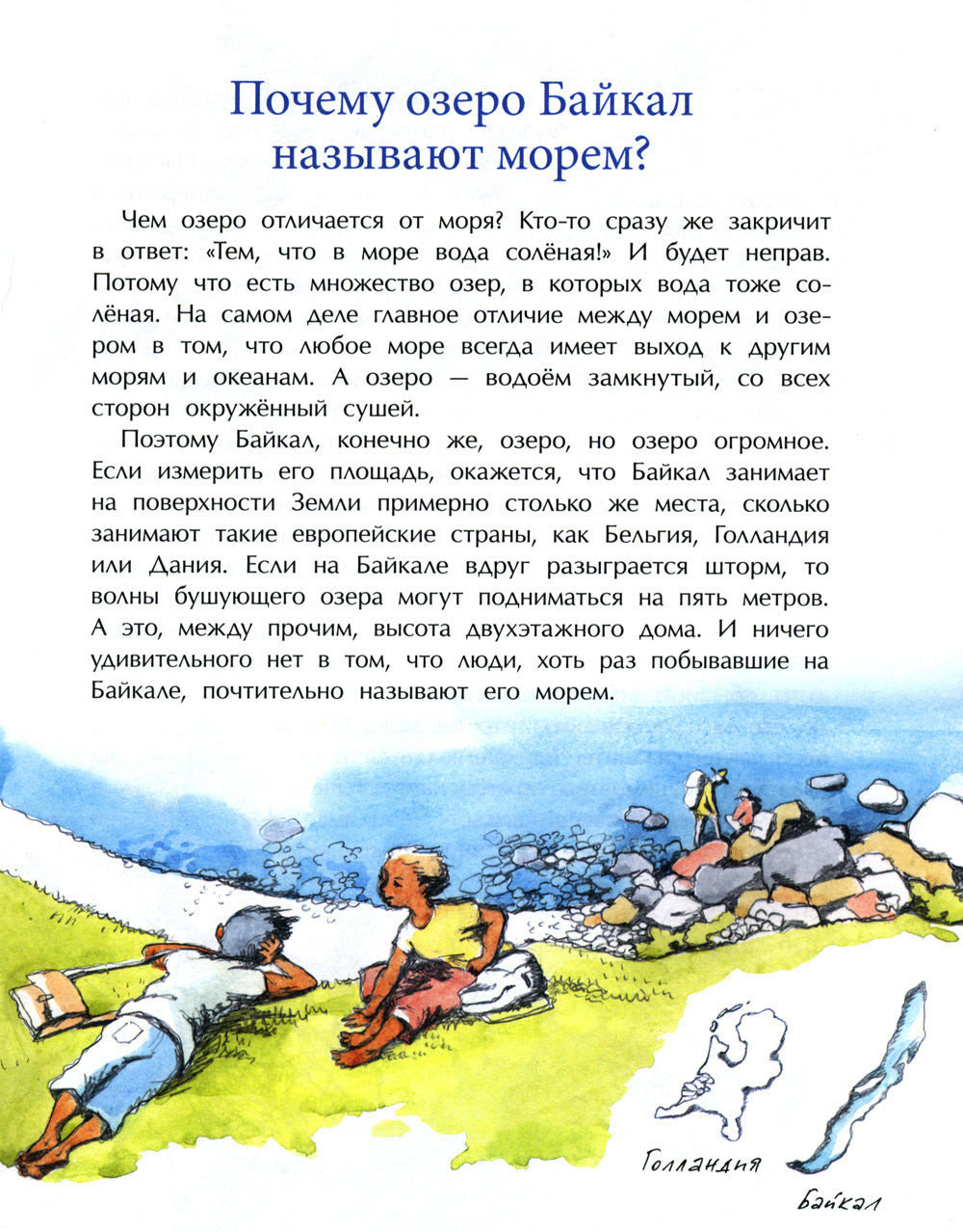 Байкал. Прозрачное чудо планеты. Выпуск 167. 6-е изд