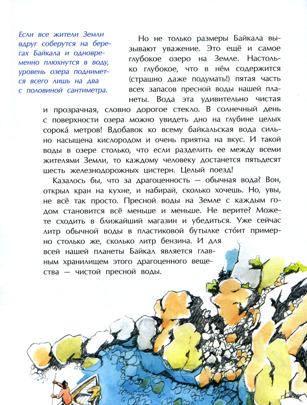 Байкал. Прозрачное чудо планеты. Выпуск 167. 6-е изд