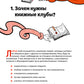 Книжный клуб. Инструкция по применению