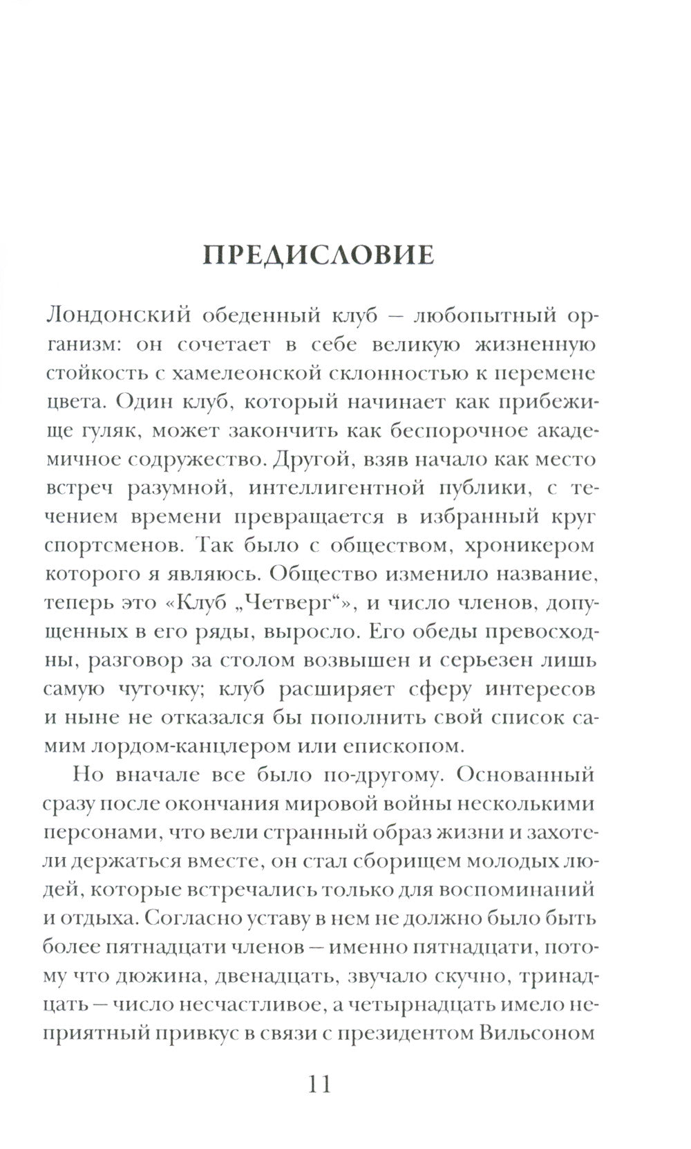 Клуб "Непокорные"