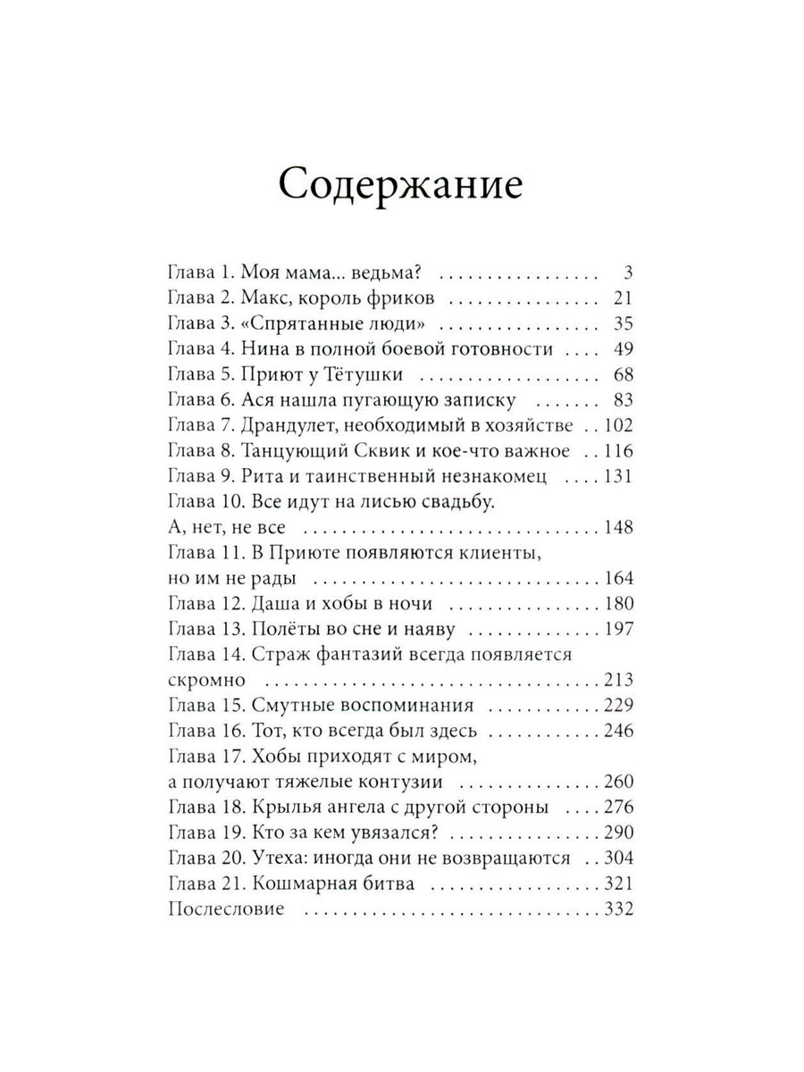 Феи на твоей стороне