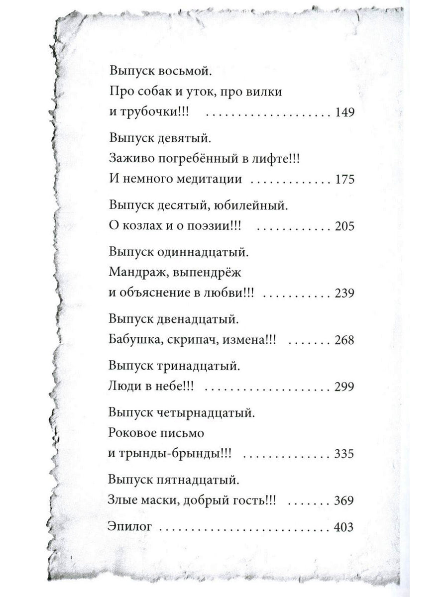 Крибле-крабле-бумс!