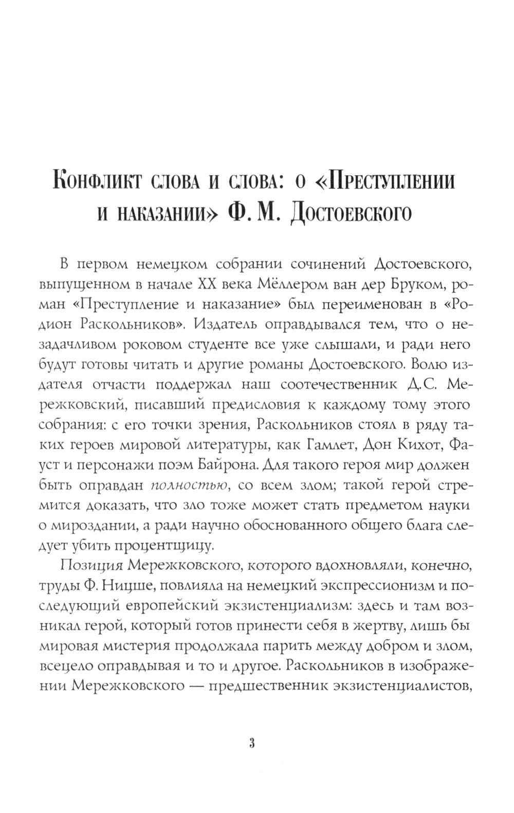 Преступление и наказание: роман