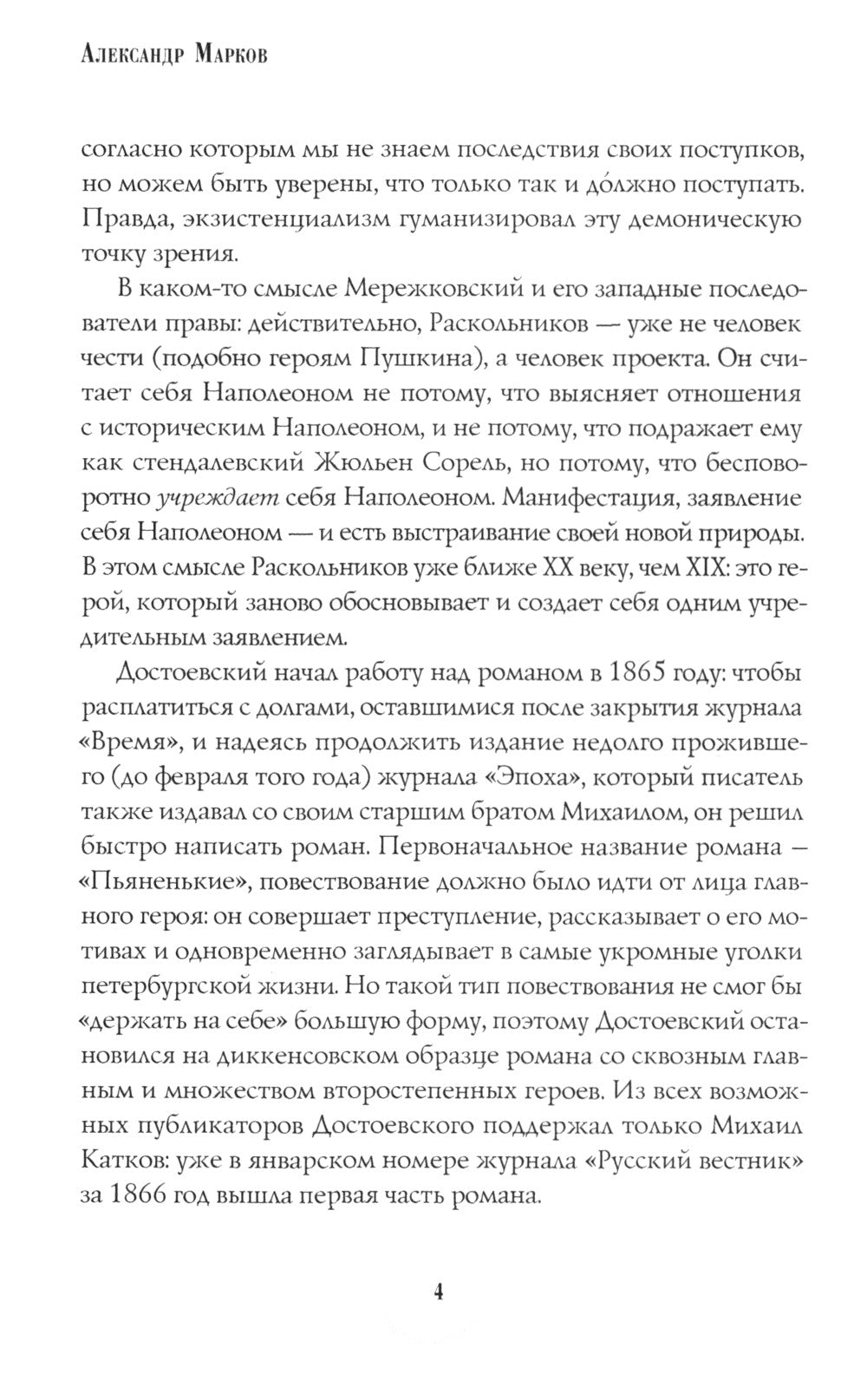 Преступление и наказание: роман