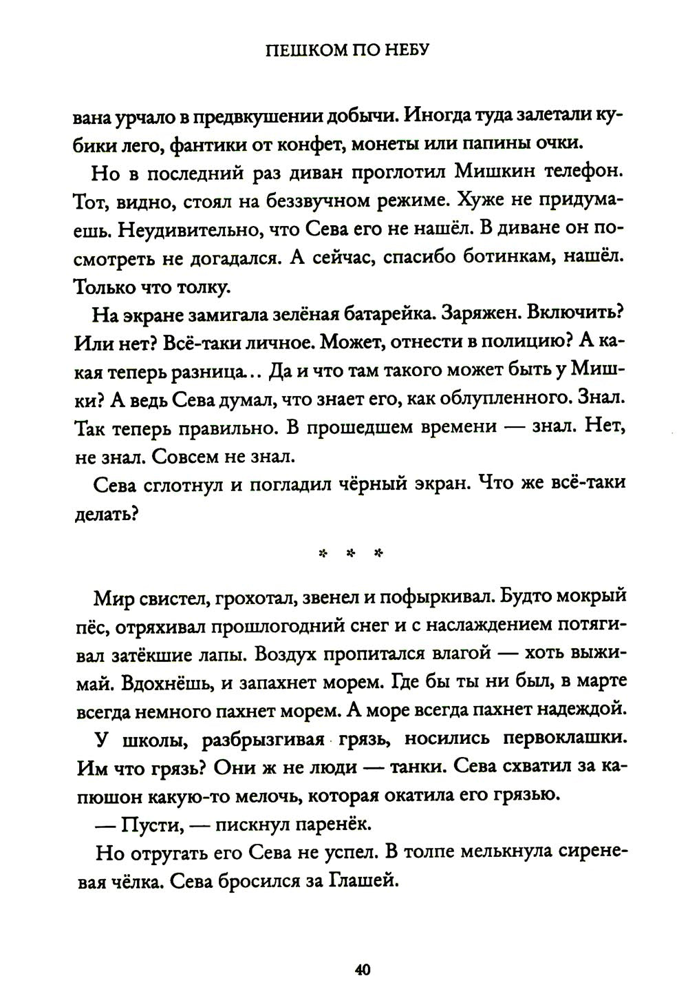 Пешком по небу