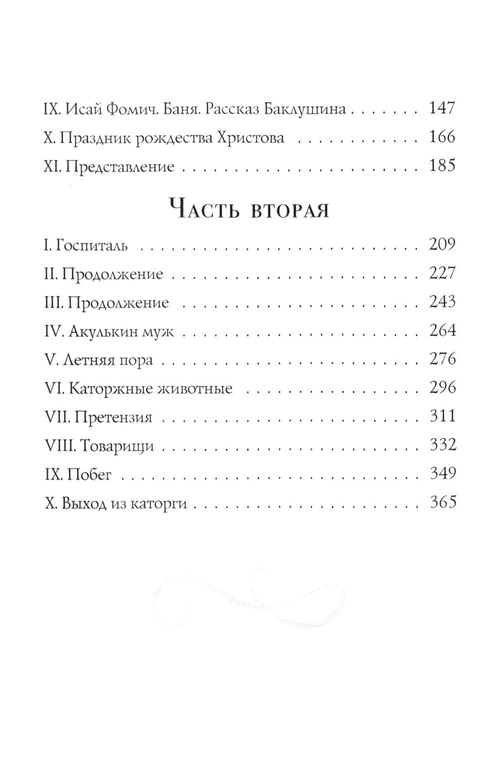Записки из Мертвого дома