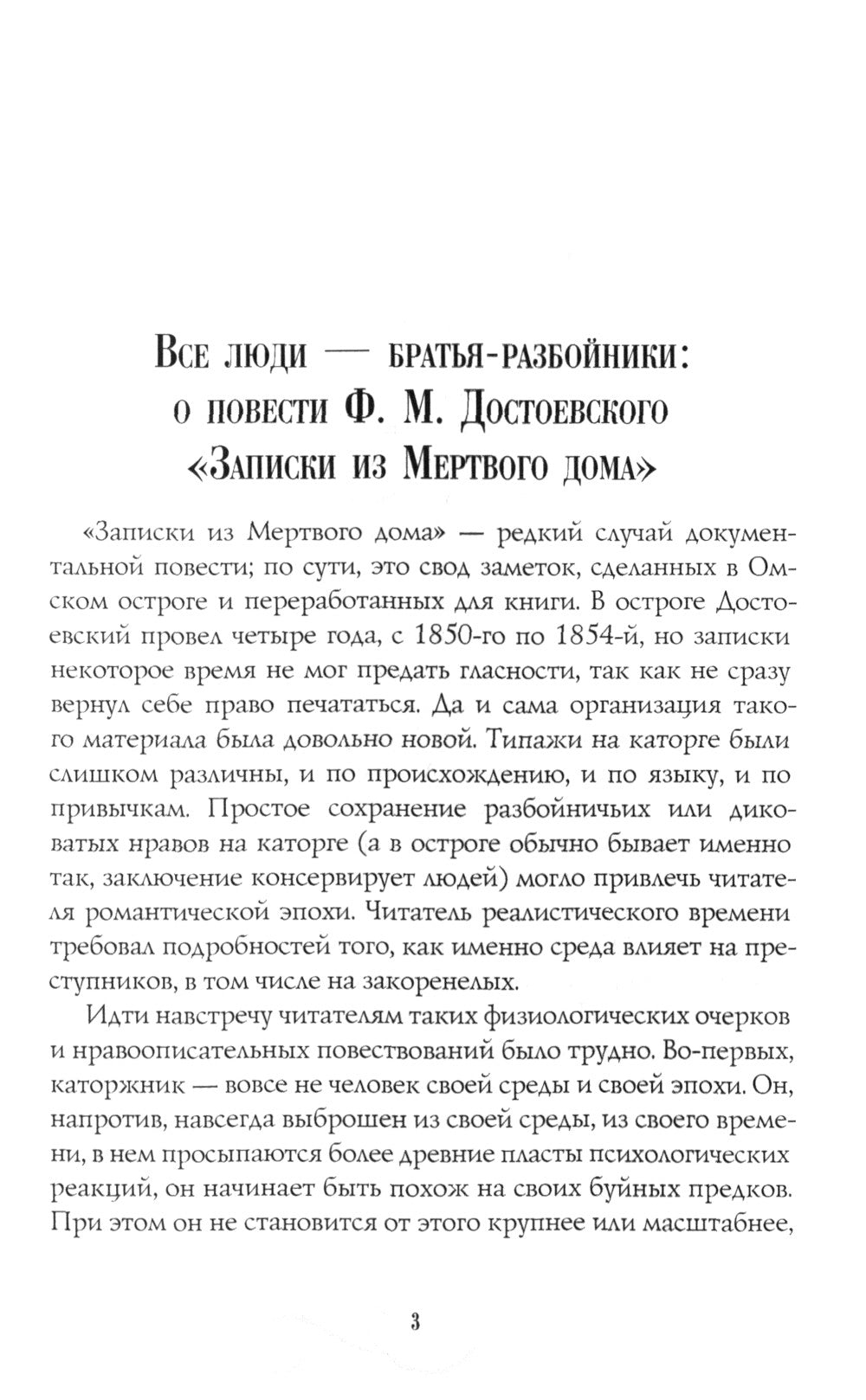 Записки из Мертвого дома