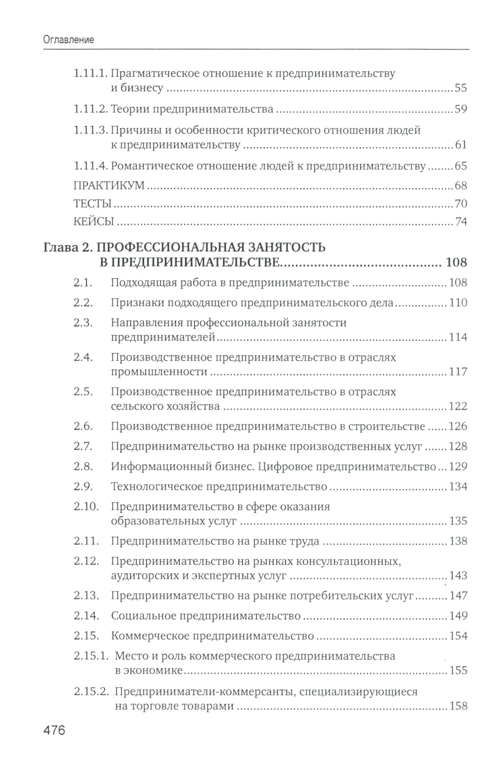 Основы предпринимательской деятельности: Учебник. 18-е изд. перераб. и доп