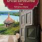 Братья Карамазовы: роман: Ч. 3-4