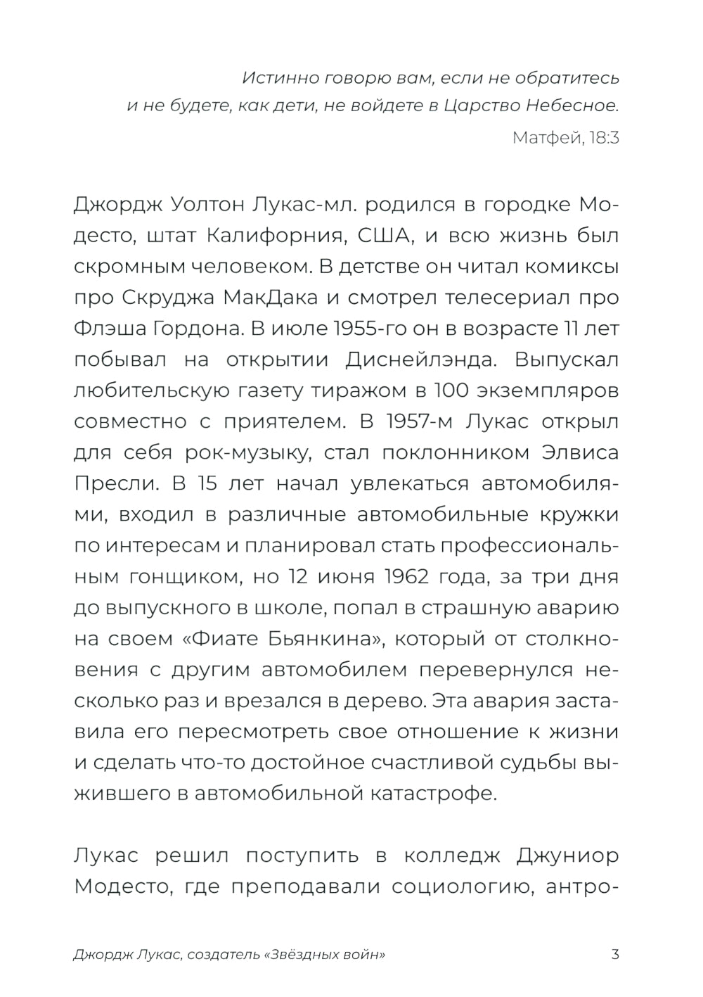 Джордж Лукас, создатель "Звездных войн"