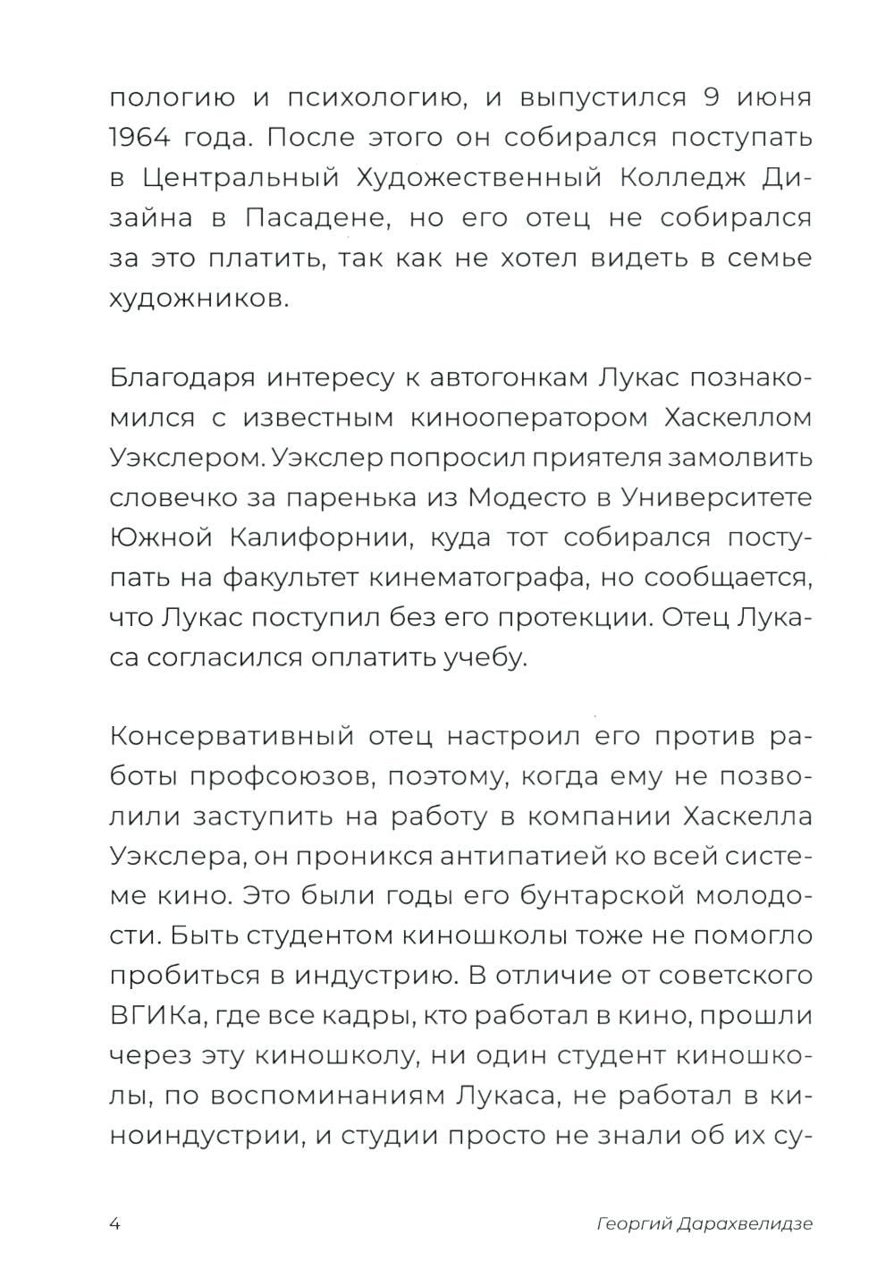 Джордж Лукас, создатель "Звездных войн"