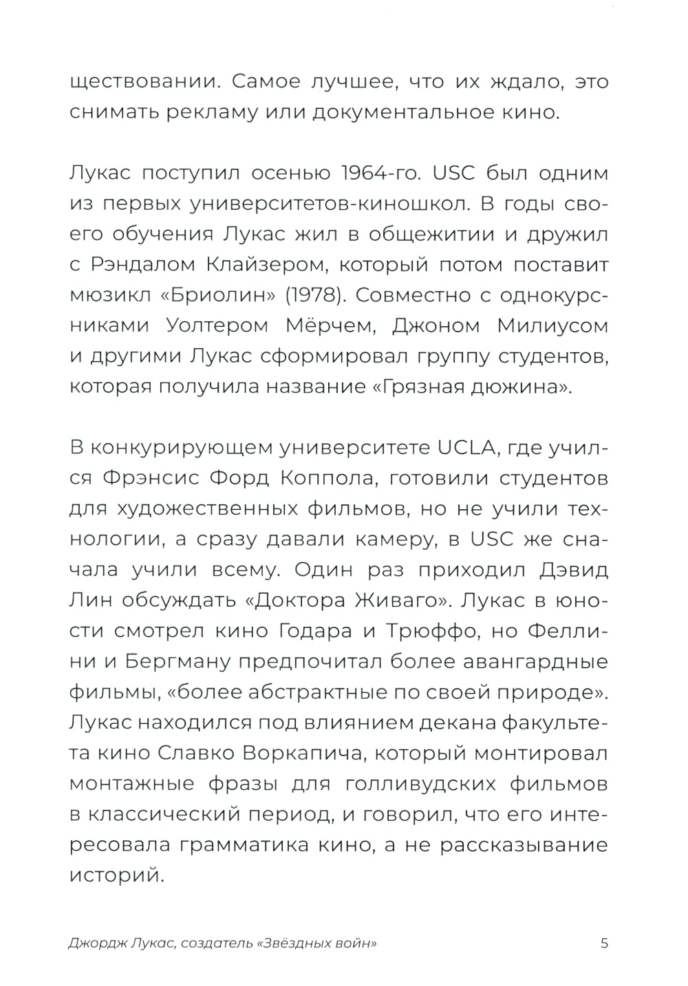 Джордж Лукас, создатель "Звездных войн"