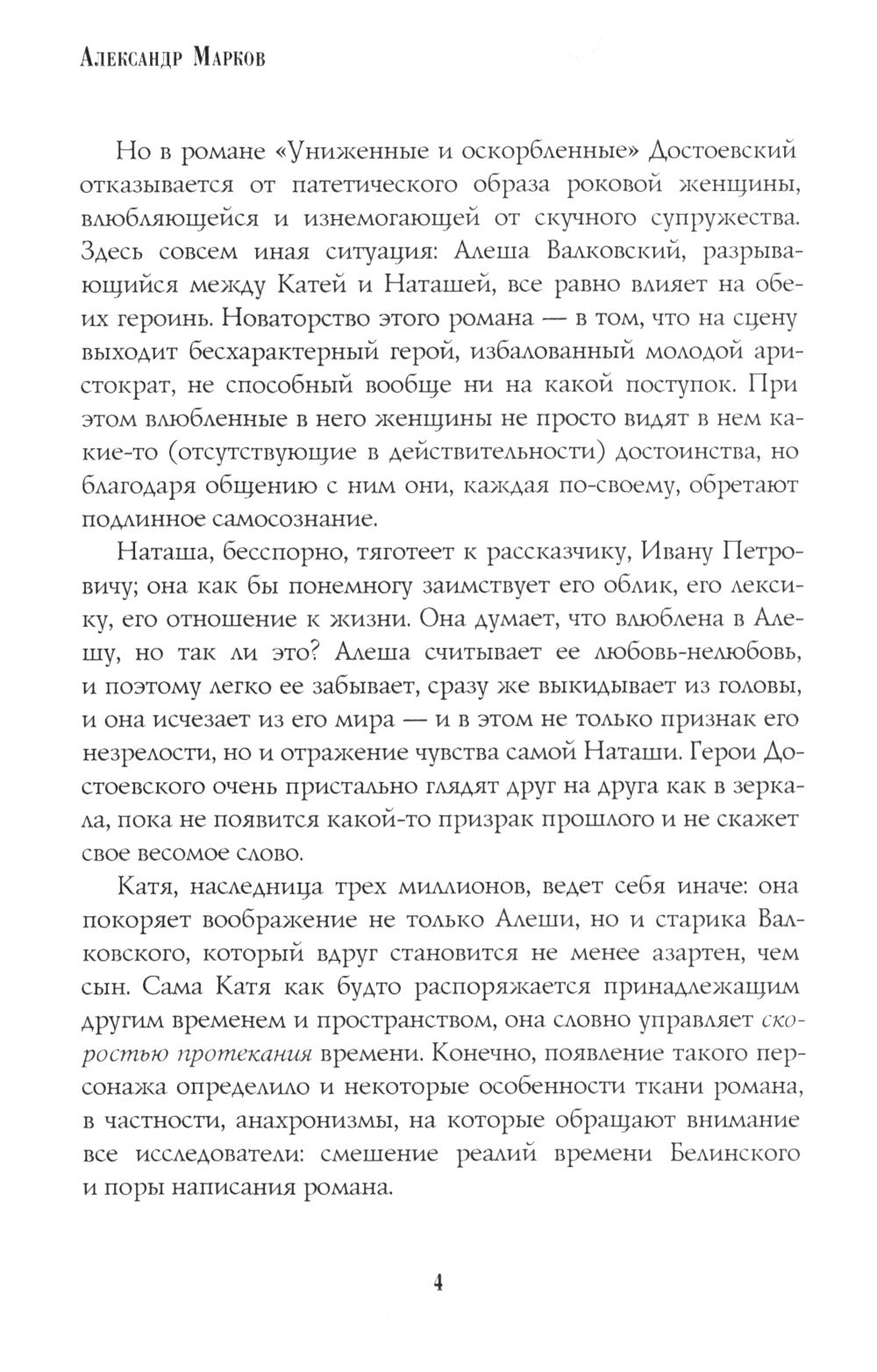 Униженные и оскорбленные: роман