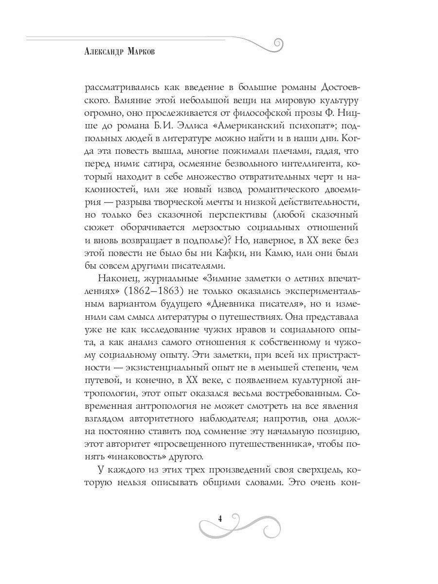 Записки из подполья. Зимние заметки о летних впечатлениях. Игрок: роман