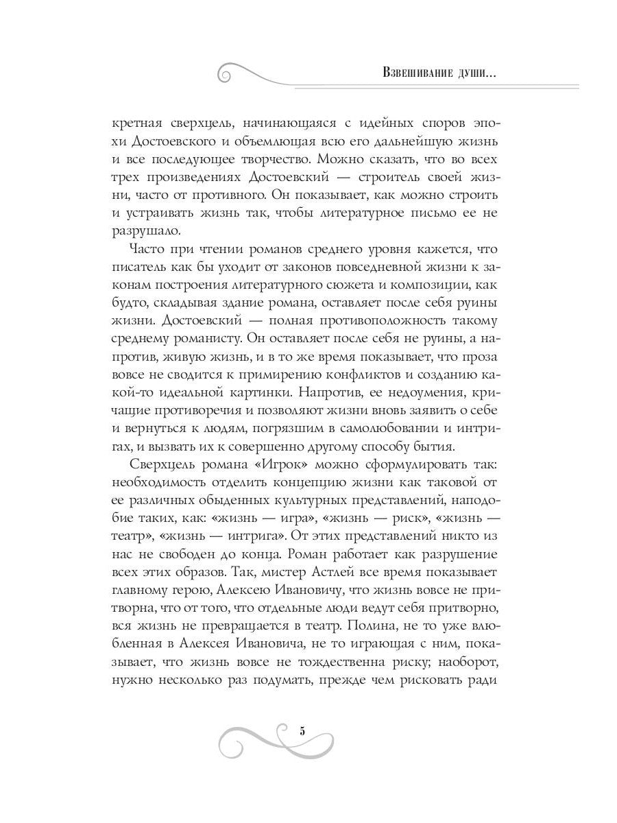 Записки из подполья. Зимние заметки о летних впечатлениях. Игрок: роман
