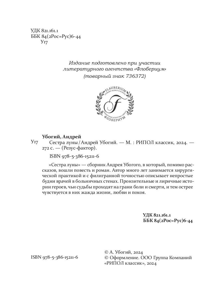 Сестра луны