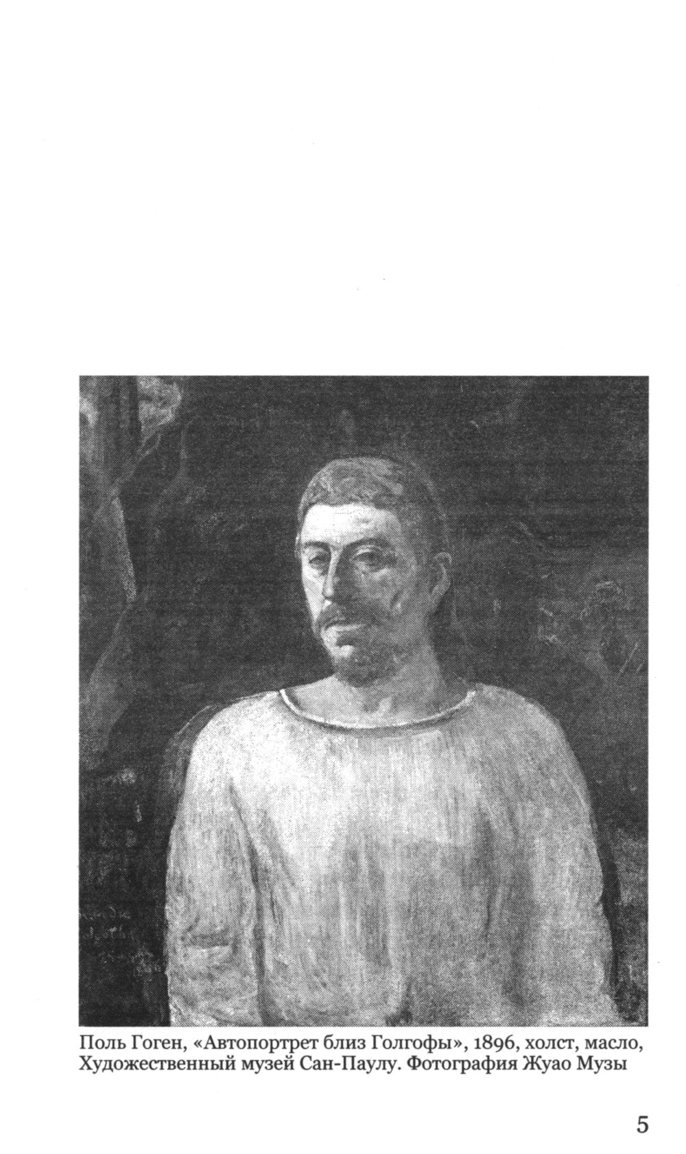 Автопортрет в кабинете. 2-е изд