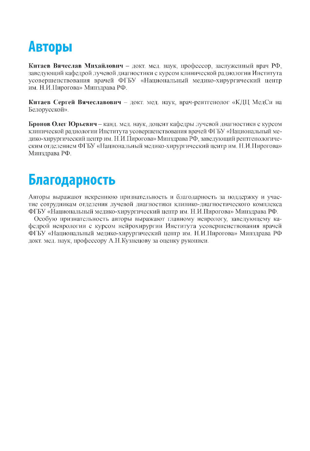 Лучевая диагностика заболеваний головного мозга