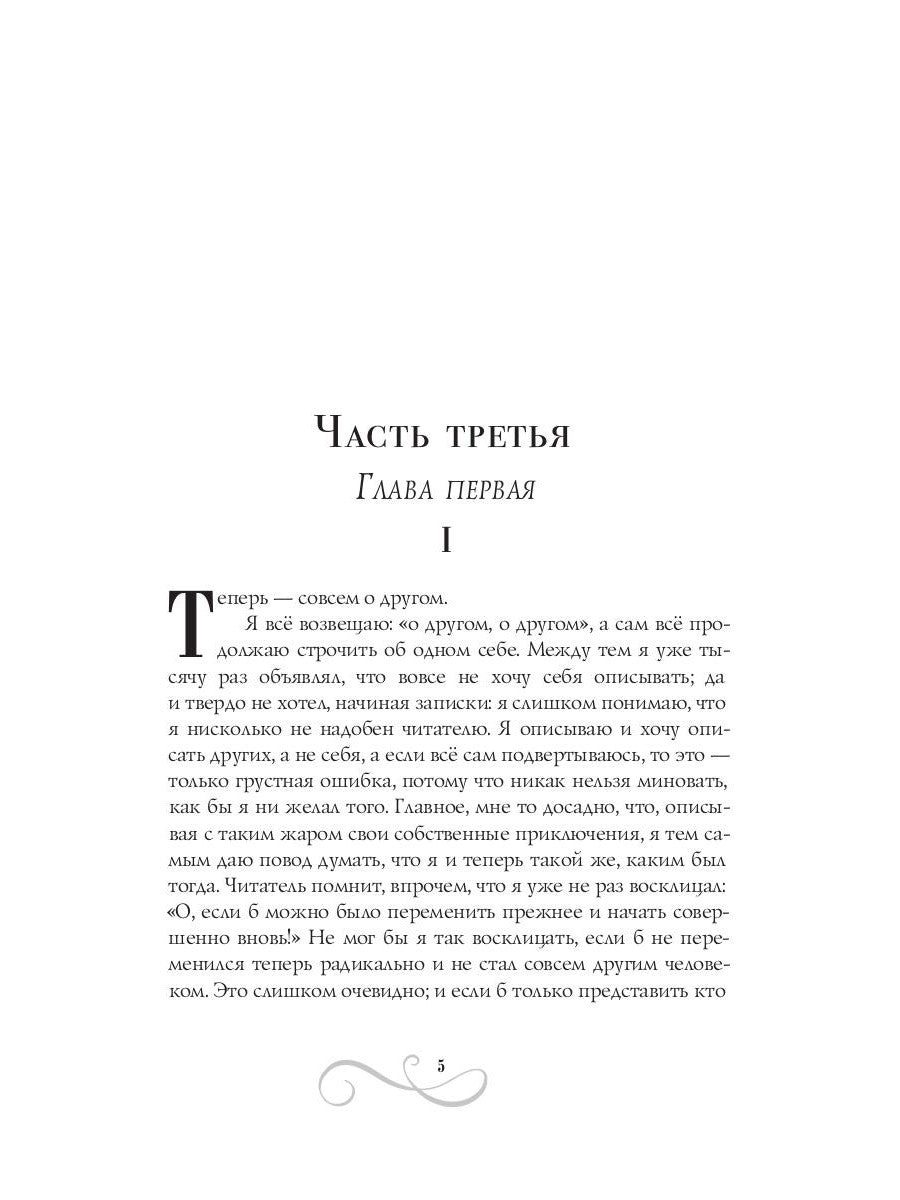 Подросток: роман: Ч. 3