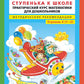 Игралочка - ступенька к школе: практический курс математики для дошкольников. Методические рекомендации. Ступень 4 (1-2). 5-е изд., перераб