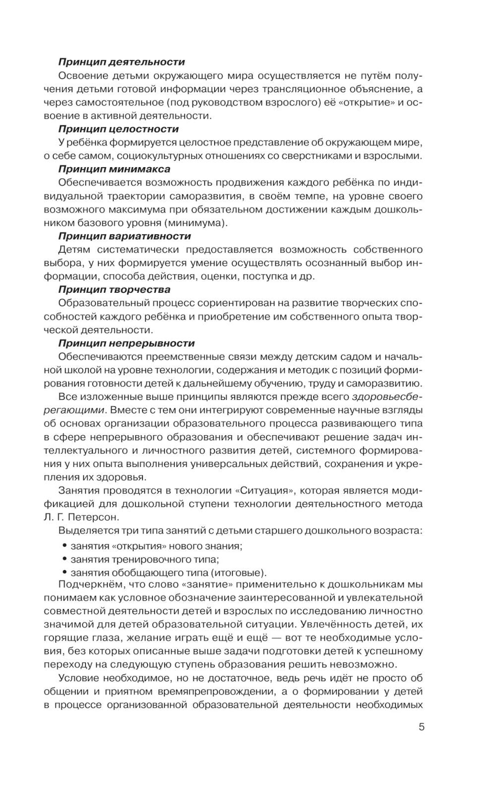 Игралочка - ступенька к школе: практический курс математики для дошкольников. Методические рекомендации. Ступень 4 (1-2). 5-е изд., перераб